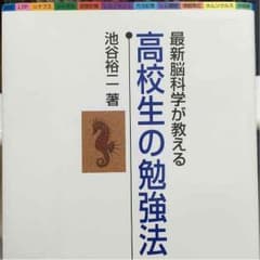 高校生の勉強法のサムネイル