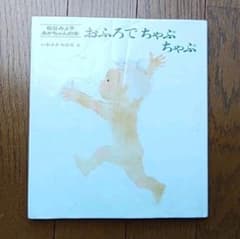 おふろでちゃぷちゃぷのサムネイル