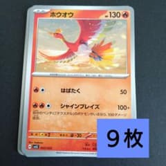 9枚セット】ホウオウ はばたく シャインブレイズ まとめ売り - メルカリ