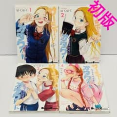 サーシャちゃんとクラスメイトオタクくん 4巻セット 初版 はぐはぐ