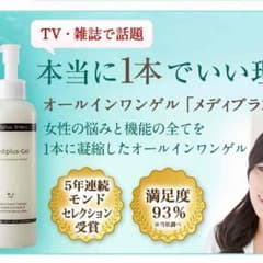 メディプラスゲルのサムネイル