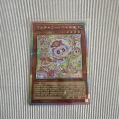 遊戯王 マルチャミーニャルス プリズマティックシークレットレア プリズマ