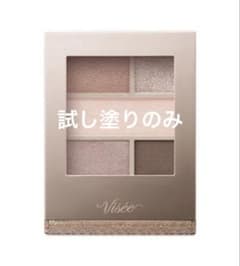 Visée W MOOD EYES/ BR-1カシミヤムードのサムネイル