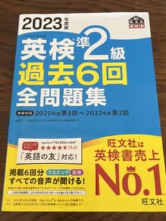 2023年度版 英検準2級 過去6回全問題集のサムネイル