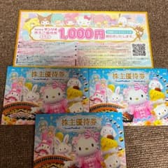 ハーモニーランド パスポートチケット 3枚 1000円割引券 1枚のサムネイル