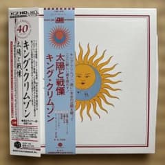 キング・クリムゾン「太陽と戦慄〜40周年記念」DVDオーディオとHQCDの2