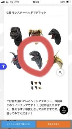이치 반 쿠지 고질라 대괴수 열전 GG상 몬스터 헤드 마그넷 신 고질라