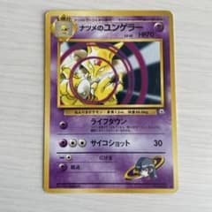 ナツメのユンゲラー 旧裏ポケモンカード - メルカリ