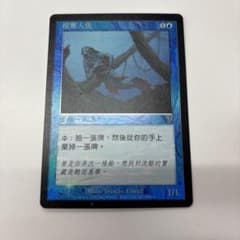 Mtg マーフォークの物あさり 中国語 foil Mtg マーフォークの物あさり 中国語 foil - メルカリ