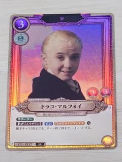 ハリポタTCG ドラコ・マルフォイ 01-007SR ホイル