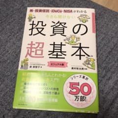 【Karryさん専用】今さら聞けない投資の超基本のサムネイル