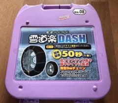 雪道楽NEO タイヤチェーン 雪道楽DASH MA-08のサムネイル