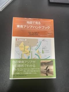 地図で見る東南アジアハンドブックのサムネイル
