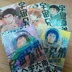 宇宙兄弟22～26巻のサムネイル