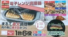 Modere 電子レンジ調理器 HDL-5444 1台6役のサムネイル