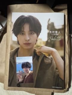 木村慧人 1st写真集のサムネイル
