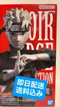 うずまきナルト　Noir Edge Collectionのサムネイル