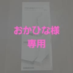 おかひな様専用ページのサムネイル