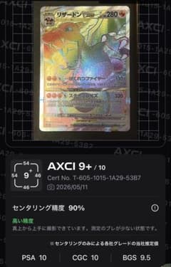 リザードンVstar HR 118/100 AXCI 9+/10 - メルカリ