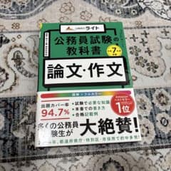 おまけつき！公務員試験の教科書 論文・作文本 令和7年度受験　 6年度の時事本ものサムネイル