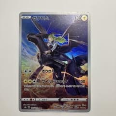 ゼクロム CHR S8b VMAXクライマックス 195/184 - メルカリ