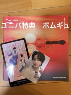 TXT THE STAR CHAPTER: AFTERGLOW ユニバ　ボムギュのサムネイル