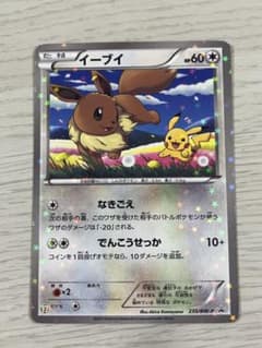 イーブイ P セブン-イレブン ポケモンスタンプラリー2013 キラ 235