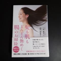 髪も肌もどんどん艶めく腸のお掃除のサムネイル
