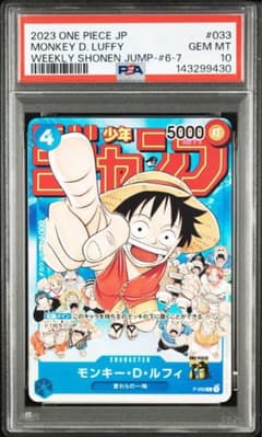 モンキー・D・ルフィ：週刊少年ジャンプ付録PSA10 - メルカリ
