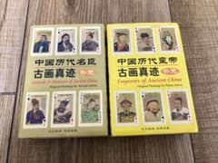 歴代皇帝 トランプセット Amazon.co.jp: 中国 歴代皇帝 トランプ : おもちゃ