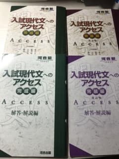 入試現代文へのアクセス発展編・完成編セットのサムネイル