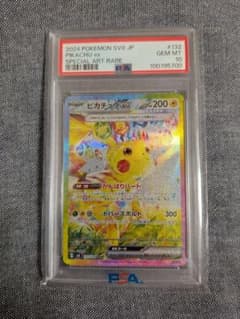 ピカチュウex SAR SV8 超電ブレイカー 132/106