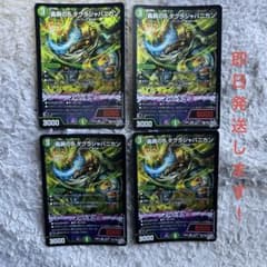 轟腕のR ダグラジャパニカン　4枚セット　デュエルマスターズのサムネイル