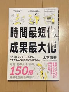 時間最短化、成果最大化の法則のサムネイル