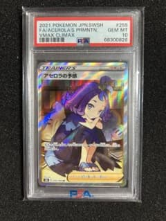 【PSA10】アセロラの予感 SRのサムネイル
