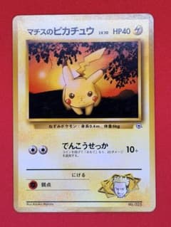 【美品】マチスのピカチュウ 旧裏/ポケモンジム第2弾 クチバシティジム マチスのサムネイル