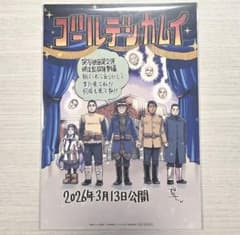 ゴールデンカムイ 網走監獄襲撃編 入場者プレゼントのサムネイル