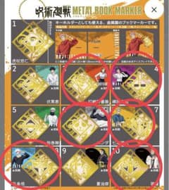 呪術廻戦メタルブックマーカー