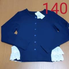 【新品未使用】フリル付き　カーディガン　140のサムネイル