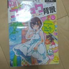 24色でできる！初めてのコピック背景 公式ガイドブックのサムネイル
