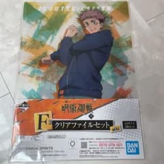 1番くじ　呪術廻戦　クリアファイル　虎杖悠仁　伏黒恵のサムネイル