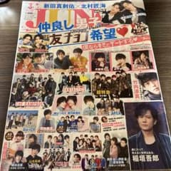 JUNON 2019年3月号のサムネイル