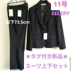 新品★SELERY レディーススーツ上下セット ストライプ 11号 股下73.5のサムネイル