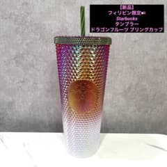 海外 スタバ タンブラー フィリピン限定 ドラゴンフルーツ