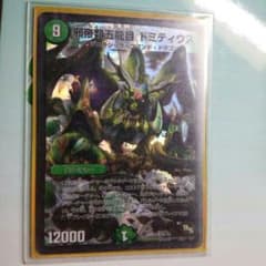 デュエマ！　ドミティウスのサムネイル