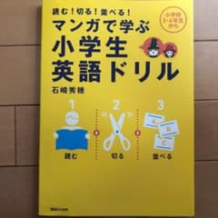 マンガで学ぶ 小学生英語ドリル 小学3・4年生のサムネイル