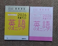 ベネッセ 英語リスニング共通テスト対策 実力完成 直前演習　進研学参のサムネイル