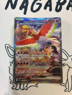 ヒビキのホウオウex SAR スカーレット&バイオレット 強化拡張パック