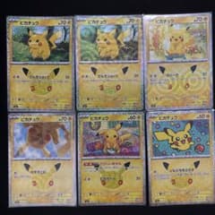 ポケモンカード ピカチュウ 30周年 ピカチュウ14枚セットのサムネイル