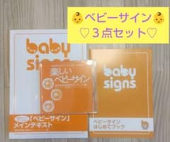 ベビーサイン　テキスト　CDのサムネイル